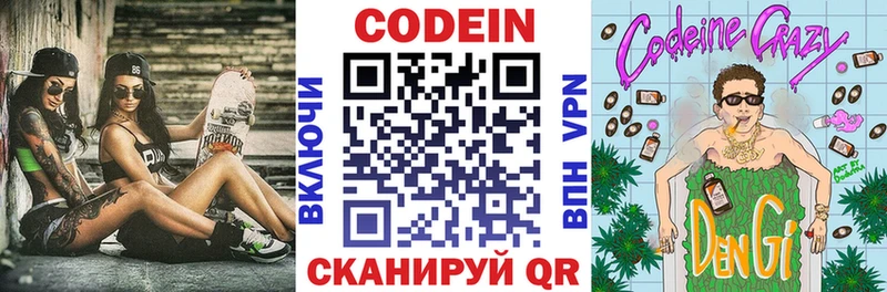 Кодеиновый сироп Lean Purple Drank  Курлово 